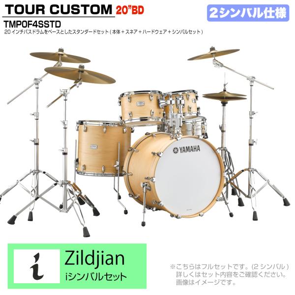 YAMAHA ヤマハ Tour Custom TMP0F4SSTD BTS バタースコッチサテン スタンダードセット  iシリーズ 2シンバル