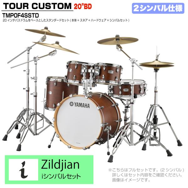YAMAHA ヤマハ Tour Custom TMP0F4SSTD CHS チョコレートサテン スタンダードセット  iシリーズ 2シンバル