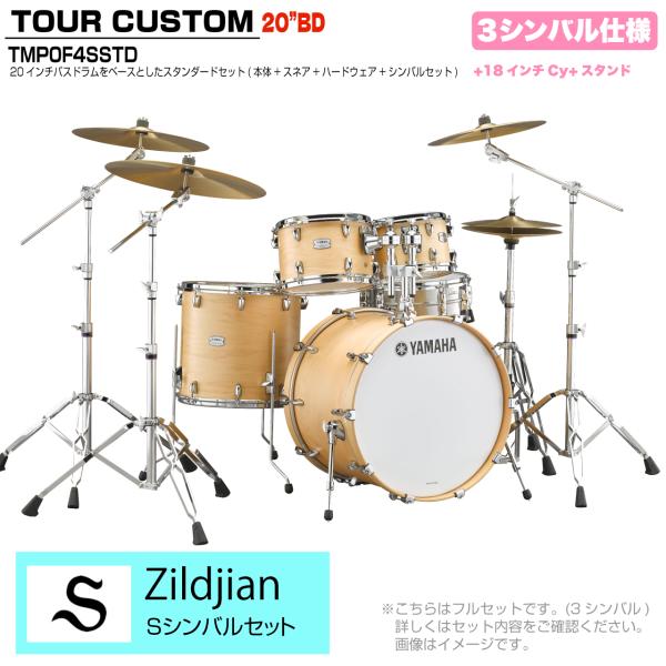 YAMAHA ヤマハ Tour Custom TMP0F4SSTD BTS バタースコッチサテン スタンダードセット  Sシリーズ 3シンバル