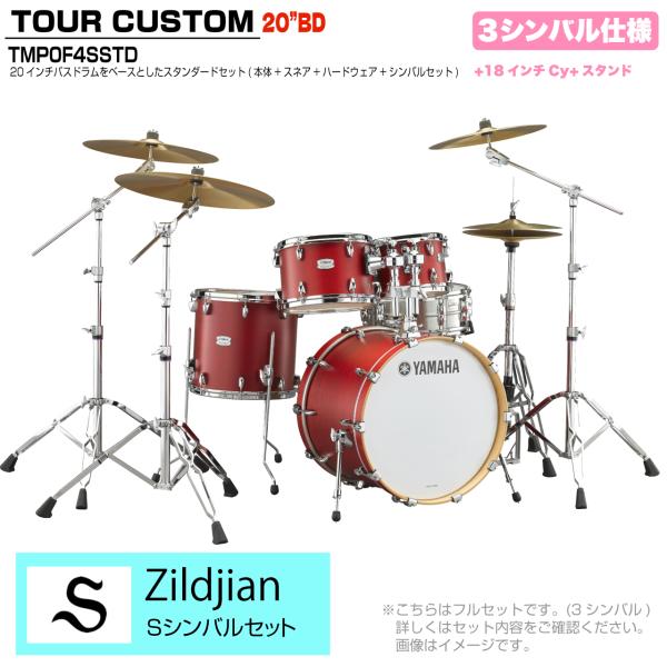 YAMAHA ヤマハ Tour Custom TMP0F4SSTD CAS キャンディーアップルサテン スタンダードセット  Sシリーズ 3シンバル