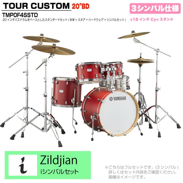 YAMAHA ヤマハ Tour Custom TMP0F4SSTD CAS キャンディーアップルサテン スタンダードセット  iシリーズ 3シンバル