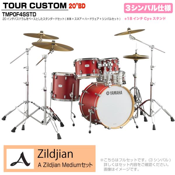 YAMAHA ヤマハ Tour Custom TMP0F4SSTD CAS キャンディーアップルサテン スタンダードセット A Zildjian シリーズ 3シンバル