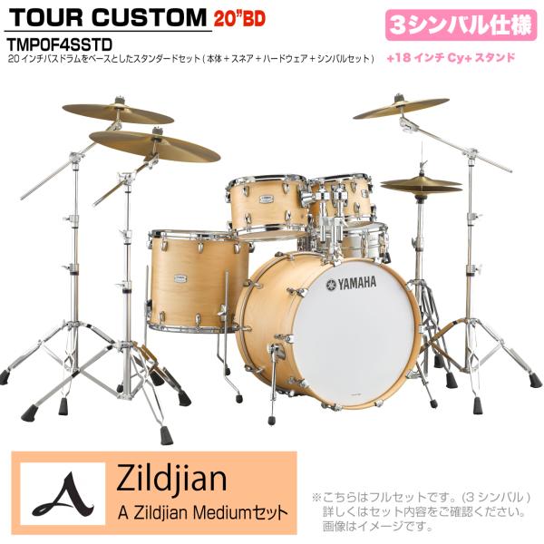 YAMAHA ヤマハ Tour Custom TMP0F4SSTD BTS バタースコッチサテン スタンダードセット A Zildjian シリーズ 3シンバル