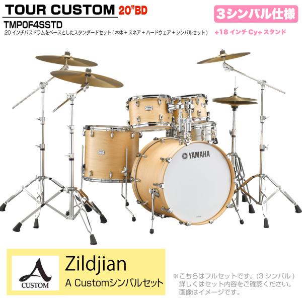 YAMAHA ヤマハ Tour Custom TMP0F4SSTD BTS バタースコッチサテン スタンダードセット A Custom シリーズ 3シンバル