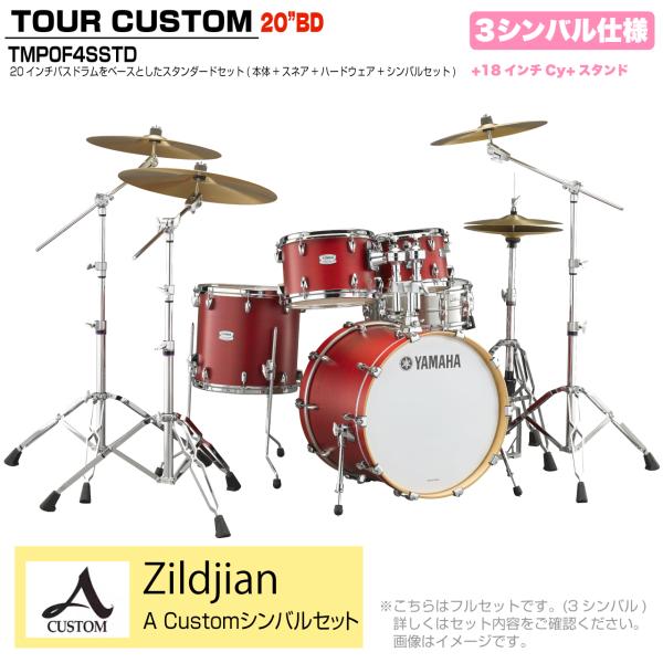 YAMAHA ヤマハ Tour Custom TMP0F4SSTD CAS キャンディーアップルサテン スタンダードセット A Custom シリーズ 3シンバル