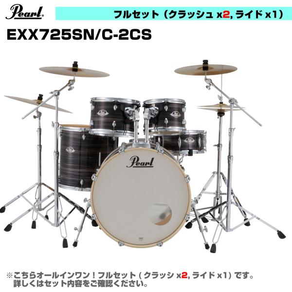 Pearl パール オールインワン ドラムセット  EXPORT EXX725SN/C-2CS #779 メタリックアメジストツイスト 3シンバル仕様
