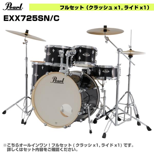 Pearl パール 初めてのドラムにおすすめ オールインワン ドラムセット  EXPORT EXX725SN/C #31 ジェットブラック 2シンバル仕様