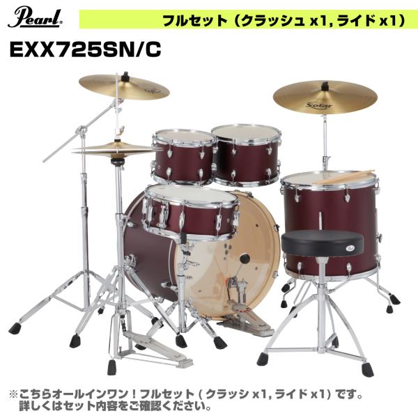 Pearl パール 初めてのドラムにおすすめ オールインワン ドラム