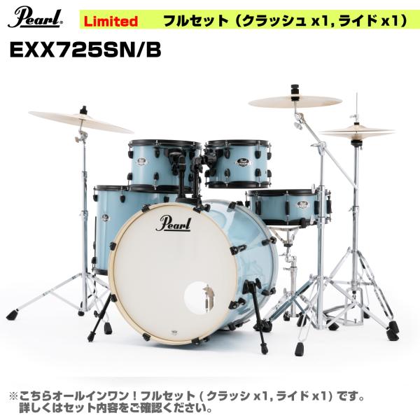Pearl パール 限定カラー 初めてのドラムにおすすめ オールインワン ドラムセット  EXPORT EXX725SN/B #869 ダフネブルー 2シンバル仕様