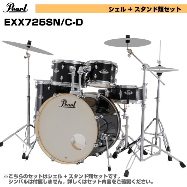 Pearl パール オールインワン ドラムセット  EXPORT EXX725SN/C-D #31 ジェットブラック シンバル無し スタンド付き