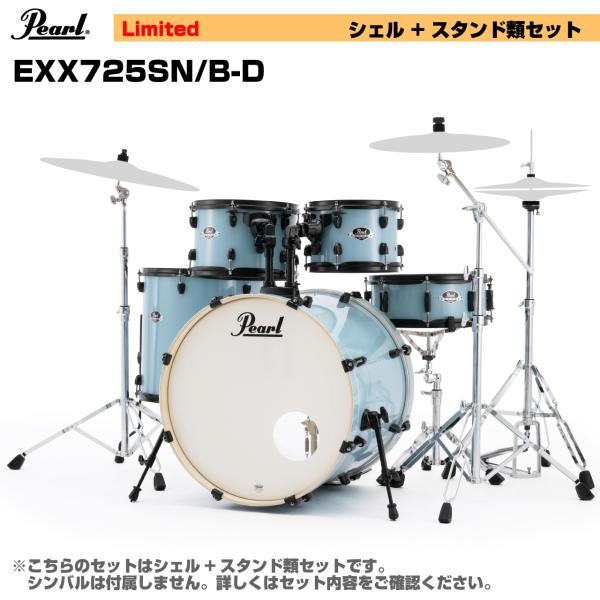 Pearl パール 限定カラー 初めてのドラムにおすすめ オールインワン ドラムセット  EXPORT EXX725SN/B-D #869 ダフネブルー シンバル無し スタンド付き