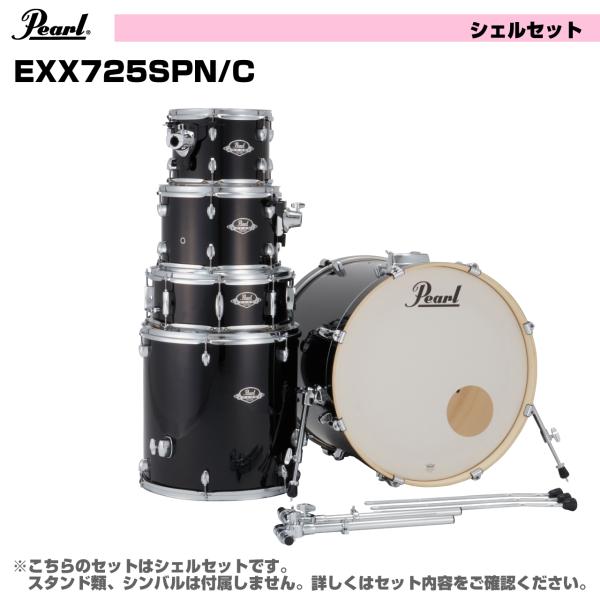 Pearl パール 初めてのドラムにおすすめ オールインワン ドラムセット  EXPORT EXX725SPN/C #31 ジェットブラック シェルのみ
