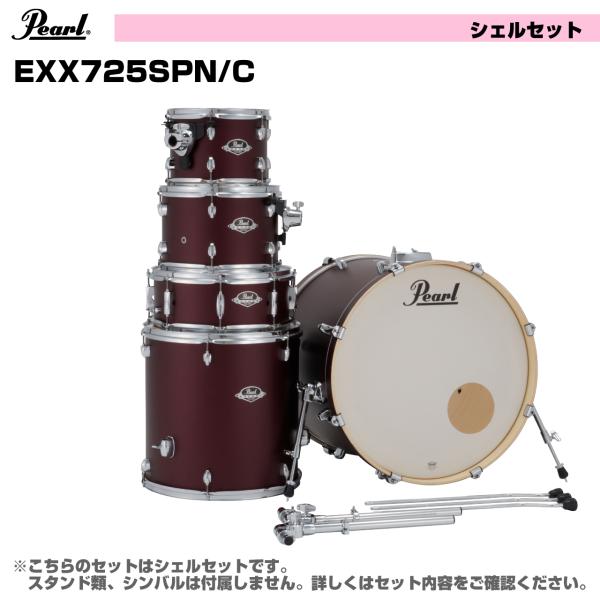 Pearl パール 初めてのドラムにおすすめ オールインワン ドラムセット  EXPORT EXX725SPN/C #864 サテンスカーレット シェルのみ