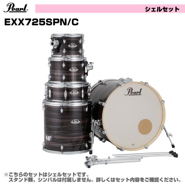 Pearl パール オールインワン ドラムセット  EXPORT EXX725SPN/C #779 メタリックアメジストツイスト シェルのみ