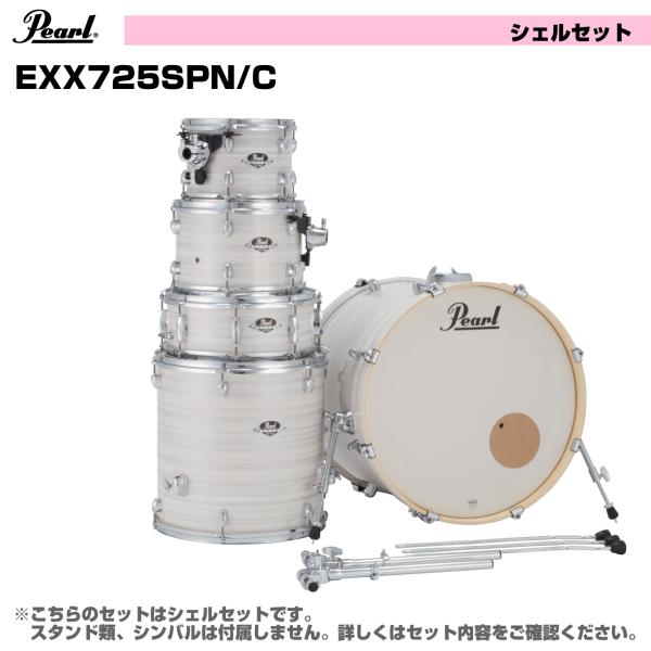 Pearl パール 初めてのドラムにおすすめ オールインワン ドラムセット  EXPORT EXX725SPN/C #777 スリップストリーム シェルのみ