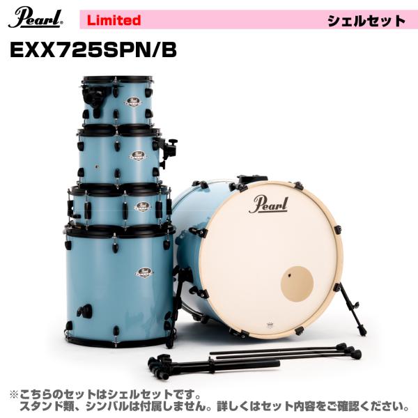 Pearl パール 初めてのドラムにおすすめ オールインワン ドラムセット  EXPORT EXX725SPN/B #869 ダフネブルー シェルのみ