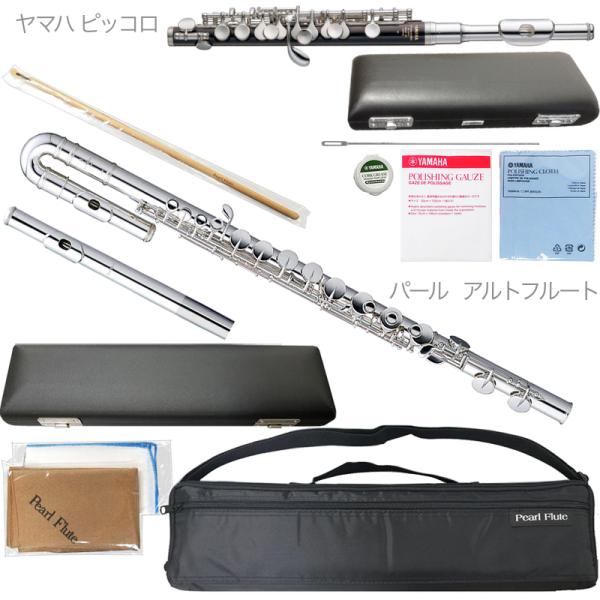 Pearl Flute パールフルート PFA-201ESU アルトフルート 頭部管2本 U字 ストレート PFA201ESU ヤマハ YPC-32 ピッコロ セットG　以下対応不可 北海道 沖縄 離島 代引き