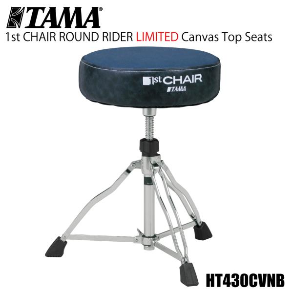 TAMA タマ HT430CVNB HT430 の限定モデル！ ラウンドライダーシリーズ 1ST CHAIR 3脚スローン