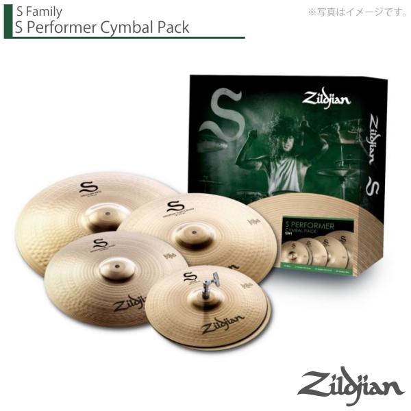 Zildjian ジルジャン S FAMILY PERFORMER CYMBAL SET S ファミリー パフォーマー シンバル セット