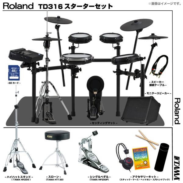Roland ローランド TD316 [アンプ付きTAMAシングルペダルセット]