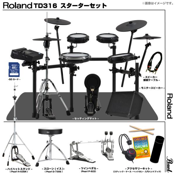 Roland ローランド TD316 [アンプ付きPearlツインペダルセット]