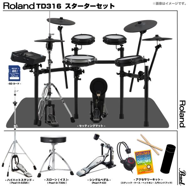 Roland ローランド TD316 [Pearlシングルペダルセット]