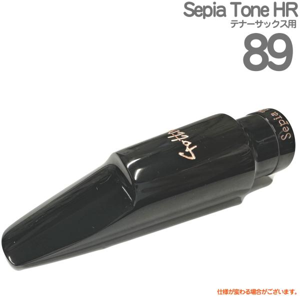 Gottsu ゴッツ ＃89 Sepia Tone HR  テナーサックス マウスピース セピアトーン  ハードラバー  エボナイト　以下対応不可 北海道 沖縄 離島 代引き