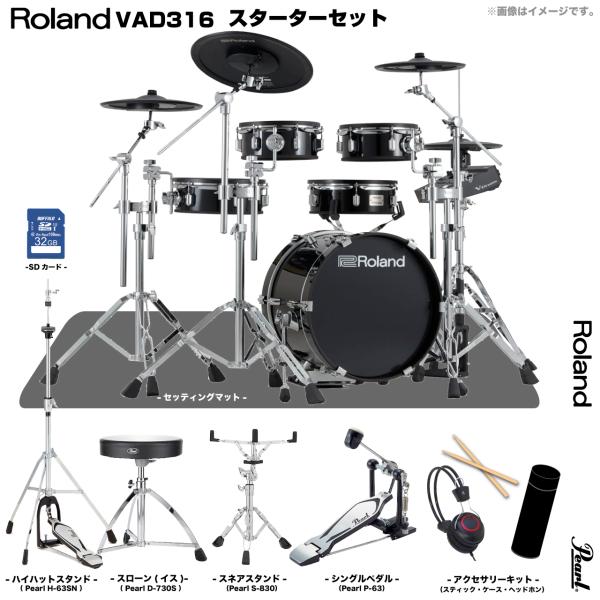 Roland ローランド VAD316 Pearlシングルペダルセット 電子ドラム エレドラ V-Drums Acoustic Design 
