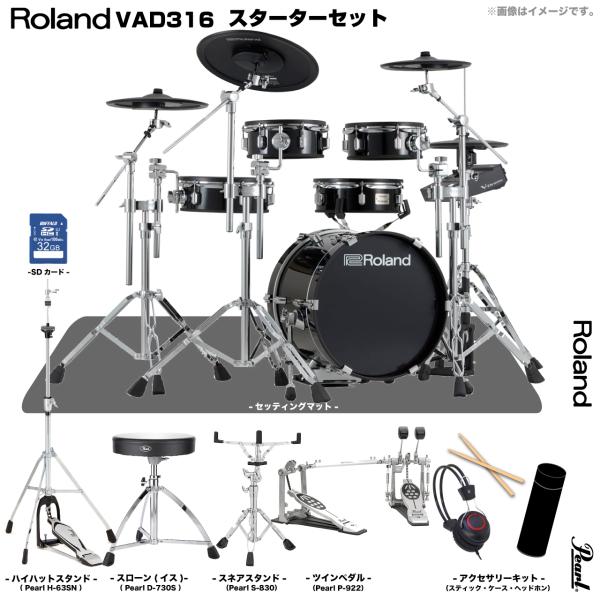 Roland ローランド VAD316 Pearl ツインペダルセット 電子ドラム エレドラ V-Drums Acoustic Design 