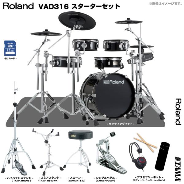 Roland ローランド VAD316 TAMA シングルペダル セット 電子ドラム エレドラ V-Drums Acoustic Design 