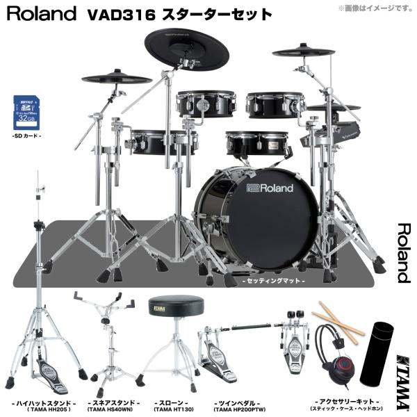 Roland ローランド VAD316 TAMA ツインペダル セット 電子ドラム エレドラ V-Drums Acoustic Design 