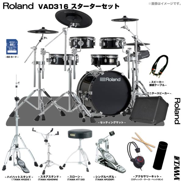 Roland ローランド VAD316 TAMA シングルペダル アンプ付きセット 電子ドラム エレドラ V-Drums Acoustic Design 