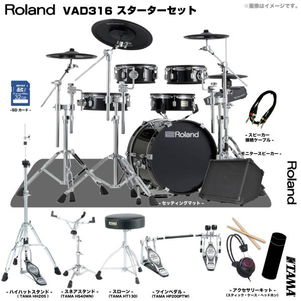 Roland ローランド VAD316 TAMA ツインペダル アンプ付きセット 電子ドラム エレドラ V-Drums Acoustic Design 