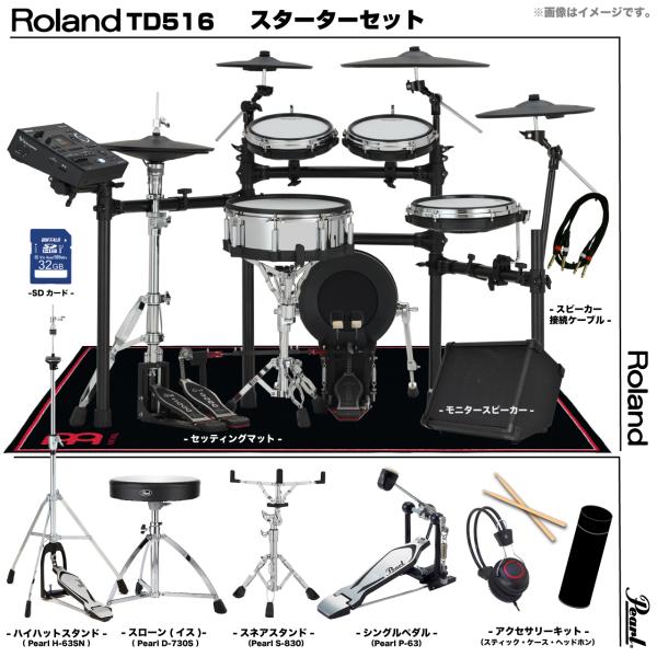Roland ローランド 即納可能 TD516 Pearl シングルペダル アンプ付き セット電子ドラム エレドラ TD-516