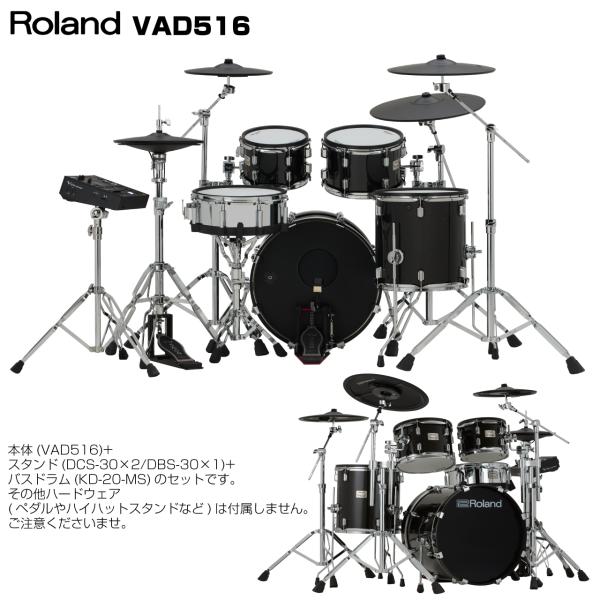 Roland ローランド 即納可能 VAD516 電子ドラム エレドラ VAD516 本体+ラック+バスドラム