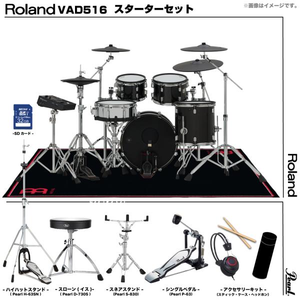 Roland ローランド 即納可能 VAD516 Pearl シングルペダル セット電子ドラム エレドラ