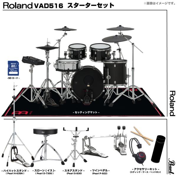 Roland ローランド 即納可能 VAD516 Pearl ツインペダル セット電子ドラム エレドラ