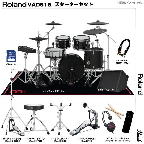 Roland ローランド 即納可能 VAD516 Pearl シングルペダル アンプ付き セット電子ドラム エレドラ