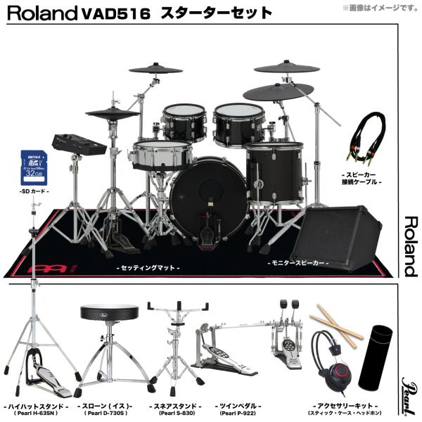 Roland ローランド 即納可能 VAD516 Pearl ツインペダル アンプ付き セット電子ドラム エレドラ