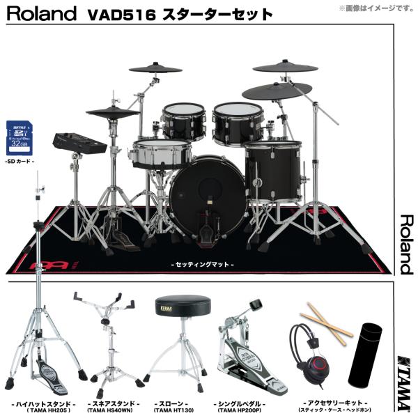 Roland ローランド 即納可能 VAD516 TAMA シングルペダル セット電子ドラム エレドラ