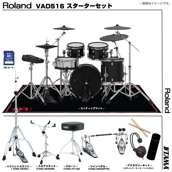 Roland ローランド 即納可能 VAD516 TAMA ツインペダル セット電子ドラム エレドラ