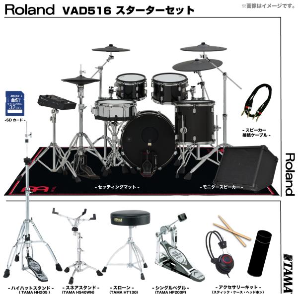 Roland ローランド 即納可能 VAD516 TAMA シングルペダル アンプ付き セット電子ドラム エレドラ