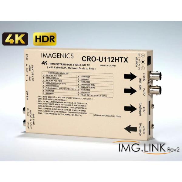 IMAGENICS イメージニクス CRO-U112HTX ◆ 4K映像対応HDMI信号同軸延長器・送信器（HDMI分配出力付き）