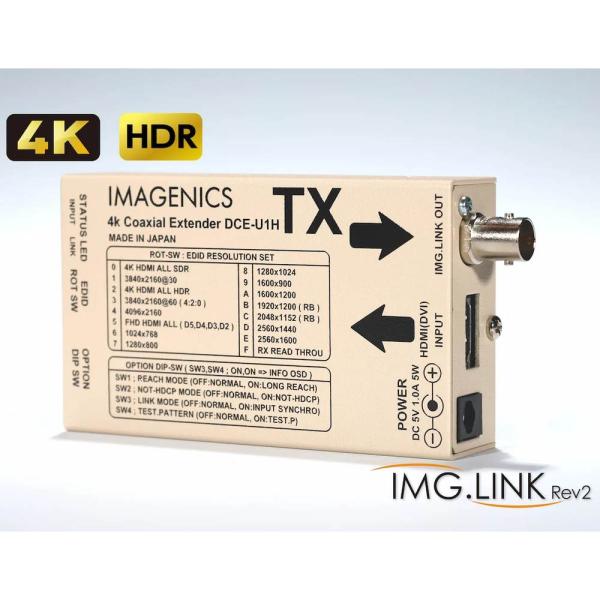 IMAGENICS イメージニクス DCE-U1HTX ◇ 4K映像対応 HDMI信号同軸延長
