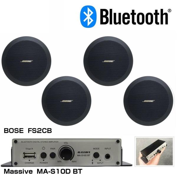 BOSE ボーズ FS2CB Bluetooth対応 BGMスピーカーアンプセット 2ペア(4本)  ◆ 天井埋込 ワイヤレスでBluetoothストリーミング再生が可能