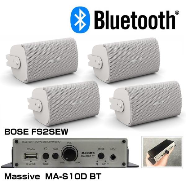 BOSE ボーズ FS2SEW 壁面取付 4スピーカー BGMアンプセット 2ペア(4本)  ◆  ワイヤレスでBluetoothストリーミング再生が可能