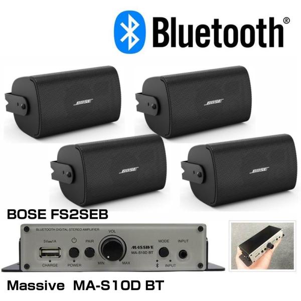 BOSE ボーズ FS2SEB 壁面取付 4スピーカー BGMアンプセット 2ペア(4本)  ◆  ワイヤレスでBluetoothストリーミング再生が可能