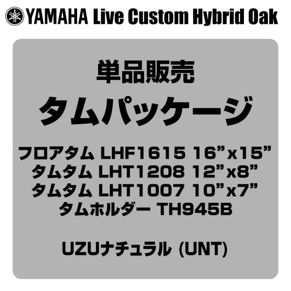 YAMAHA ヤマハ Live Custom Hybrid Oak LHP6F3 UNT タムパッケージ