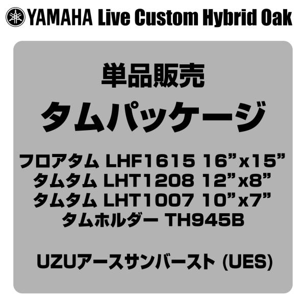 YAMAHA ヤマハ Live Custom Hybrid Oak LHP6F3 UES タムパッケージ