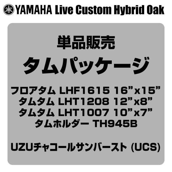 YAMAHA ヤマハ Live Custom Hybrid Oak LHP6F3 UCS タムパッケージ